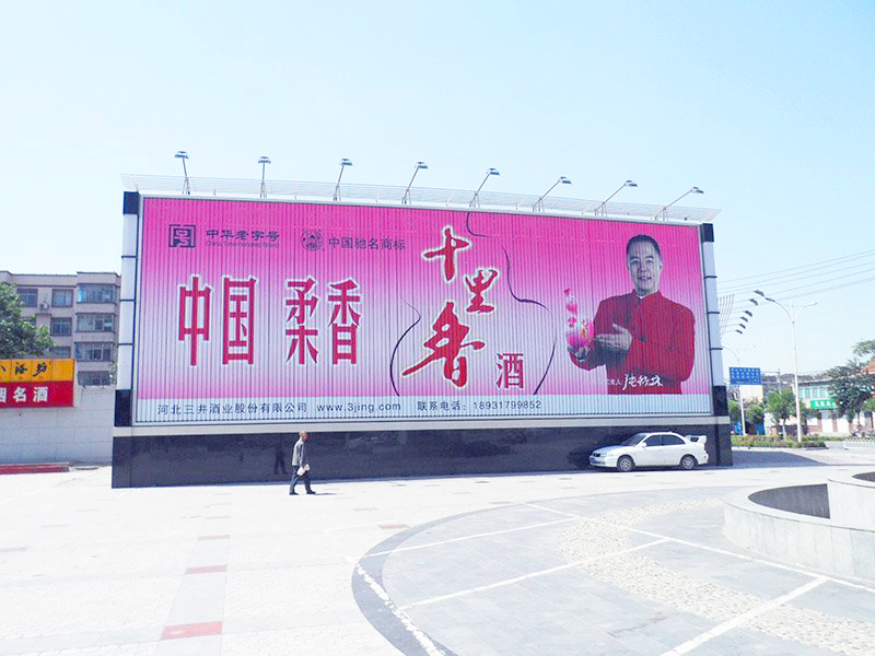 三边广告牌